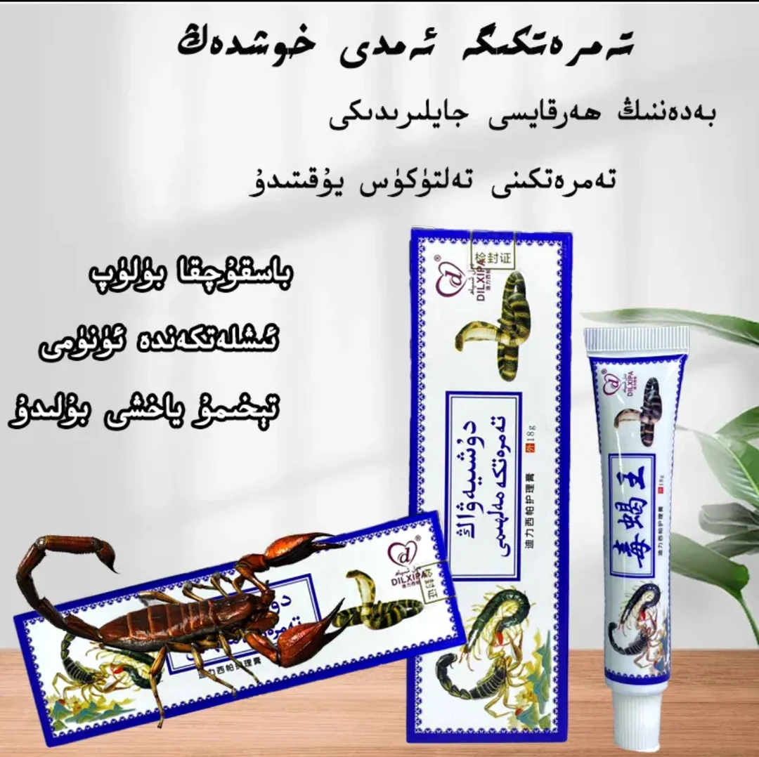 tamiratka malhimi 毒蝎王新疆包邮