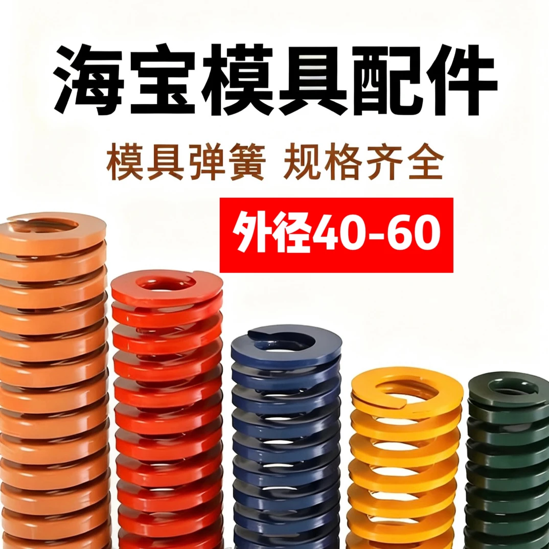 精品65猛弹簧钢矩形扁线模具用高强度压缩耐高温弹簧外径45-60