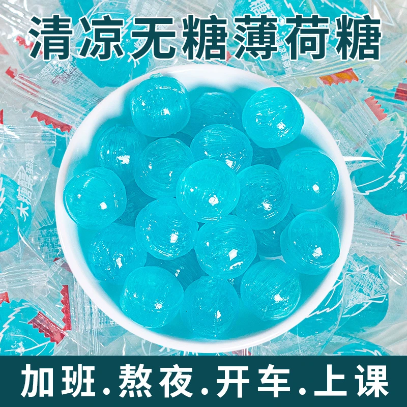 无糖木糖醇薄荷糖硬糖清凉糖口气清新零食无蔗糖薄荷味糖果喜糖