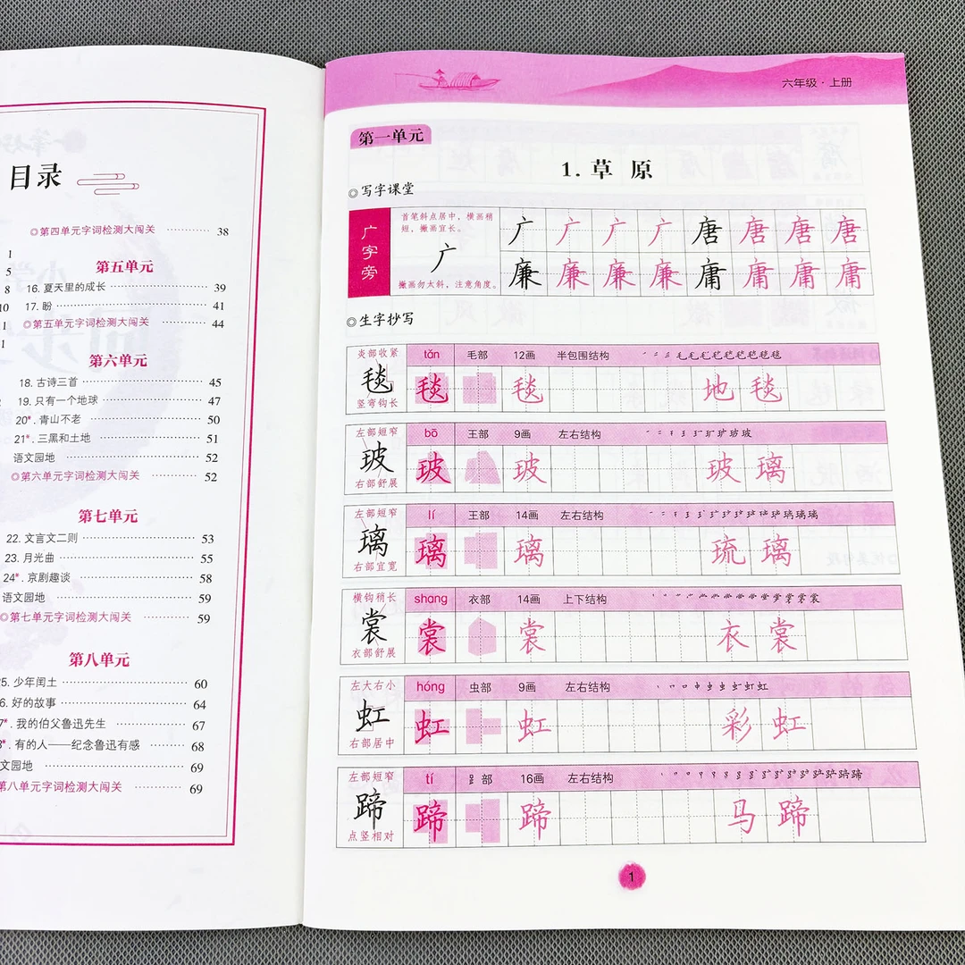 六年级上册同步练字帖人教版语文书练字帖暑假字帖六年级上册字帖