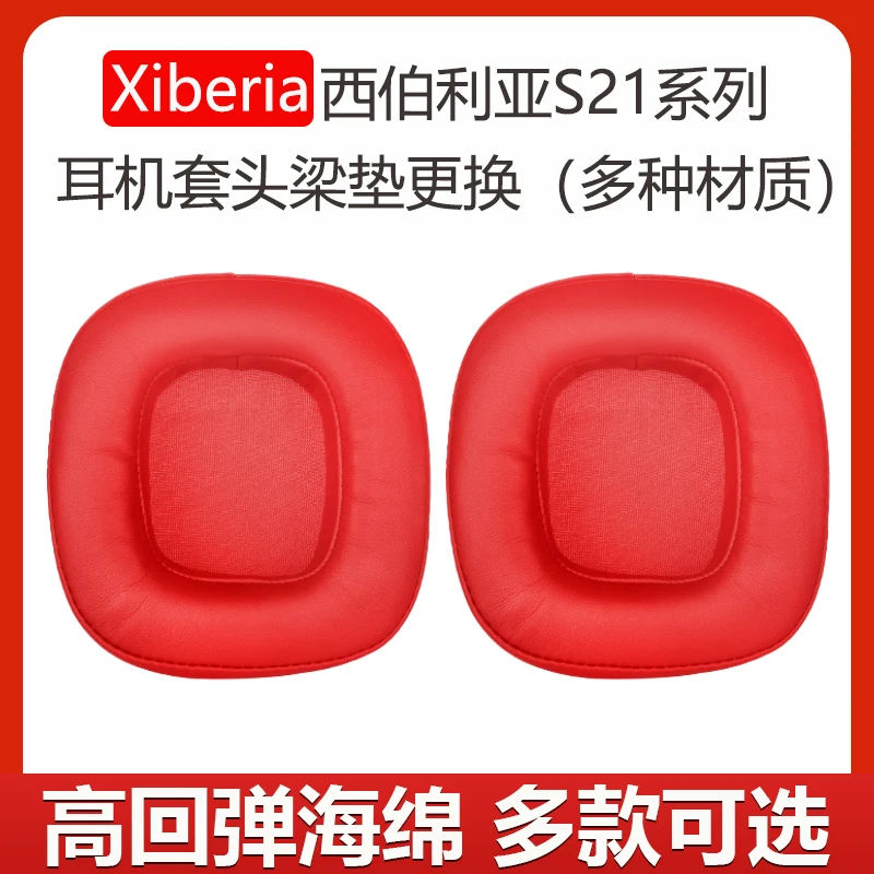 适用西伯利亚火焰风暴S21耳机套s21pro耳罩海绵套头梁垫配件更换