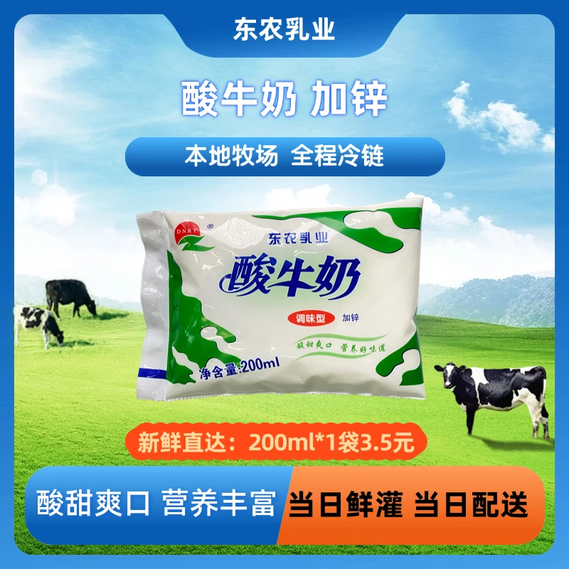 【东农乳业】酸牛奶200ml*10袋