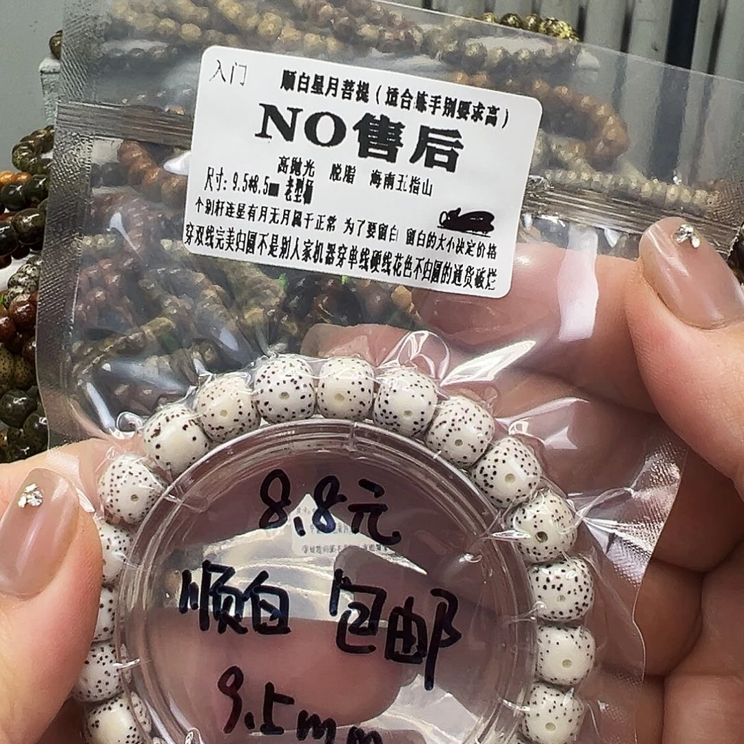 星月菩提手串2入门顺白星月菩提单圈9.5桶