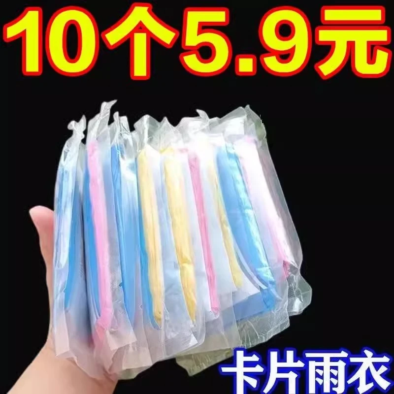 一次性卡片雨衣长款全身透明防暴雨女款成人便携雨服男款防水骑行