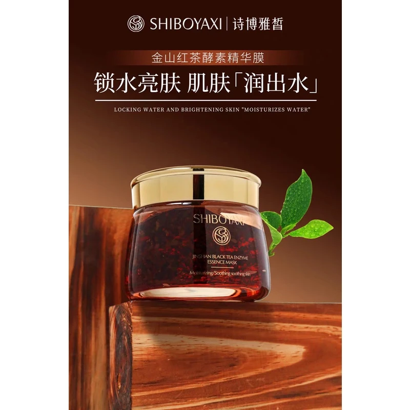 诗博雅皙金山红茶酵素精华膜补水提亮修护抗皱面膜120g