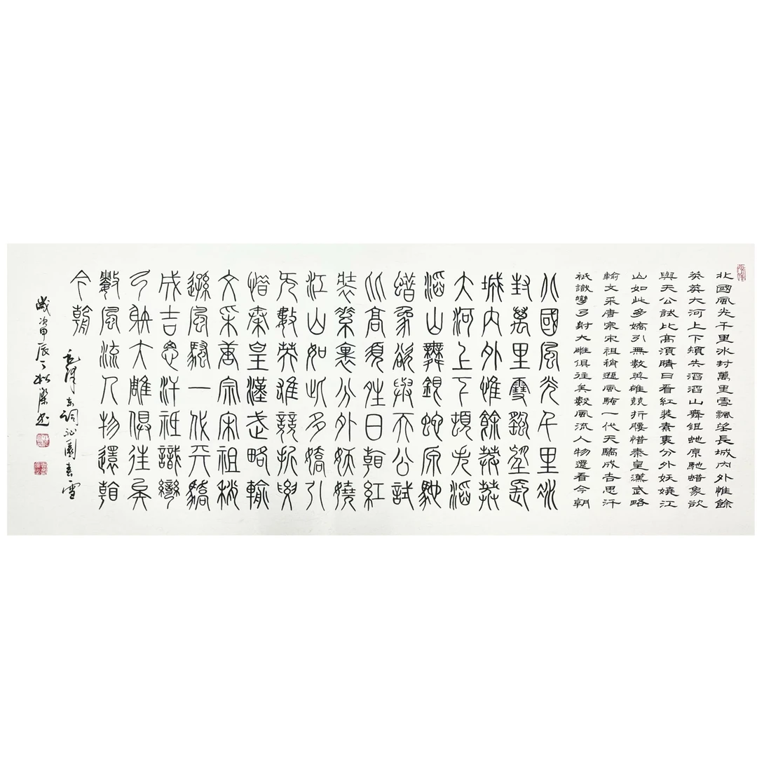 中国画都/沁园春雪/丁松杰/书法作品