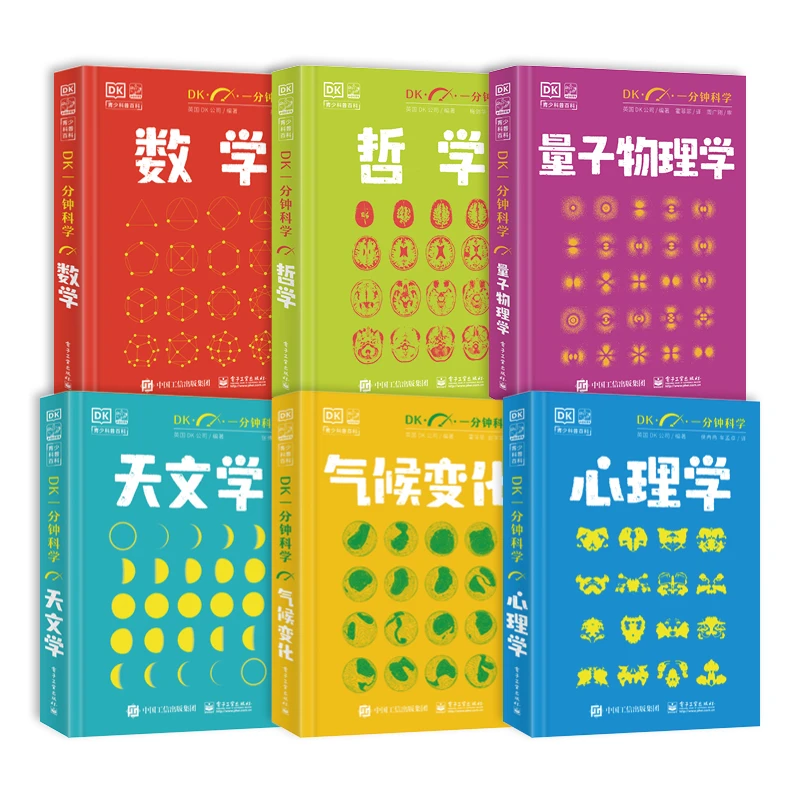 全6册DK一分钟科学 数学+量子物理学+天文学+气候+哲学+ 心理学