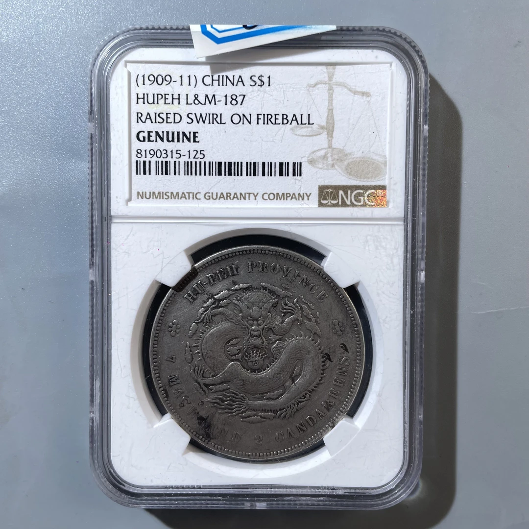 83.清 湖北省造宣统元宝银币 NGC  牙哥