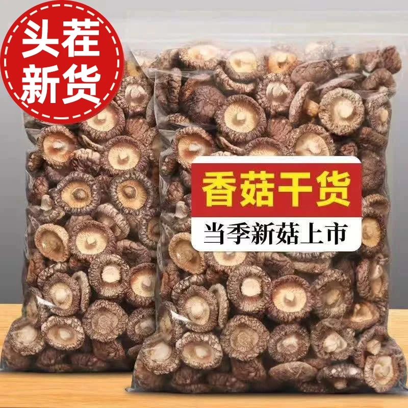香菇500g古田菌菇干货农家特产级美食食用菌50g食材香菇肉厚无根