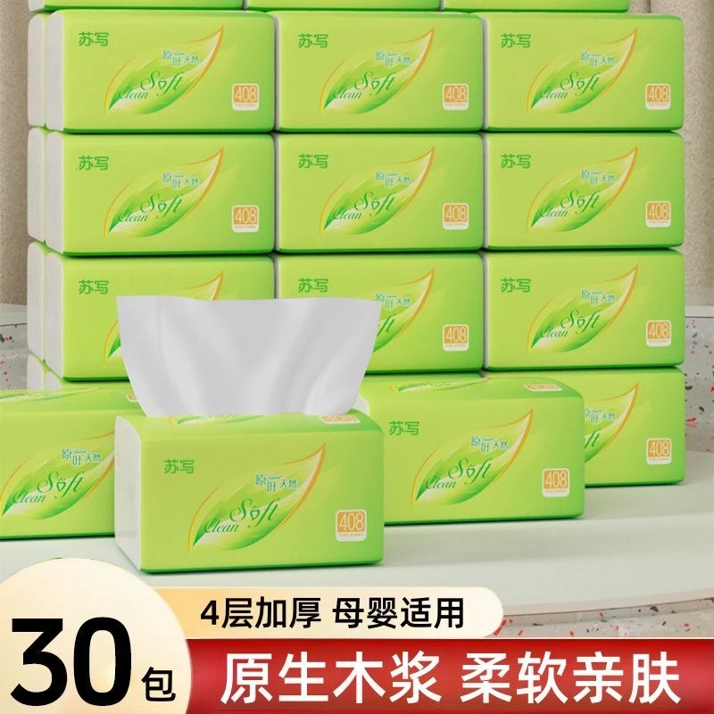 【特惠价】家用抽纸原木卫生纸母婴用纸批发装餐巾纸家庭装面巾纸