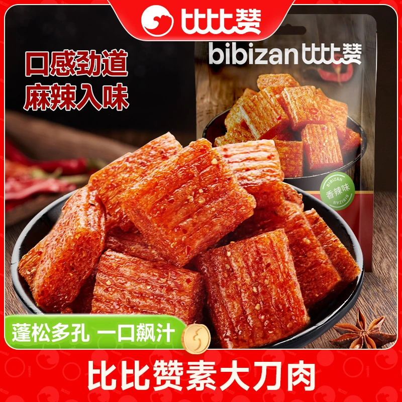 比比赞素大刀肉辣条麻辣童年怀旧追剧办公室休闲零食品童年零食SW