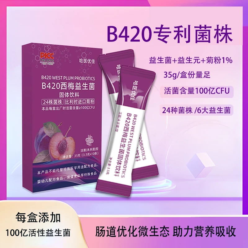哈医优佳【3盒装】B420西梅益生菌冻干粉3.5g*10袋/盒成人益生元