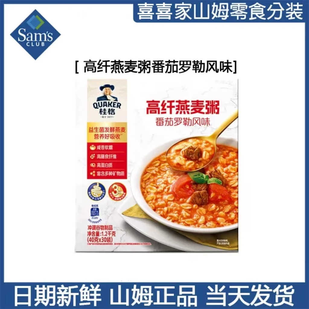 山姆超市高纤燕麦粥番茄罗勒风味益生菌发酵速食粥拆分装