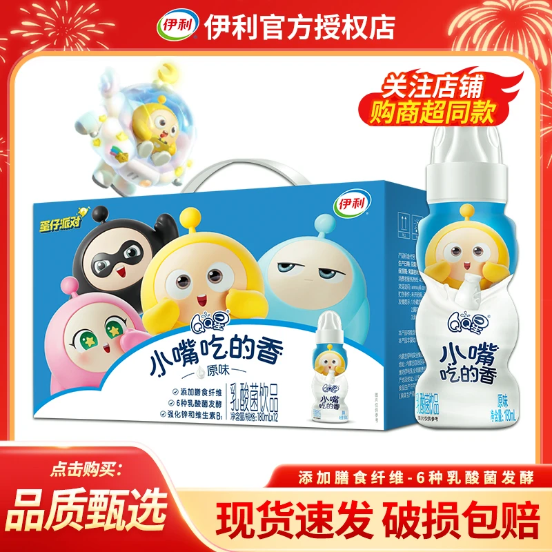 9月产伊利qq星小嘴吃的香小朋友儿童学生原味芝士荔枝味乳酸菌