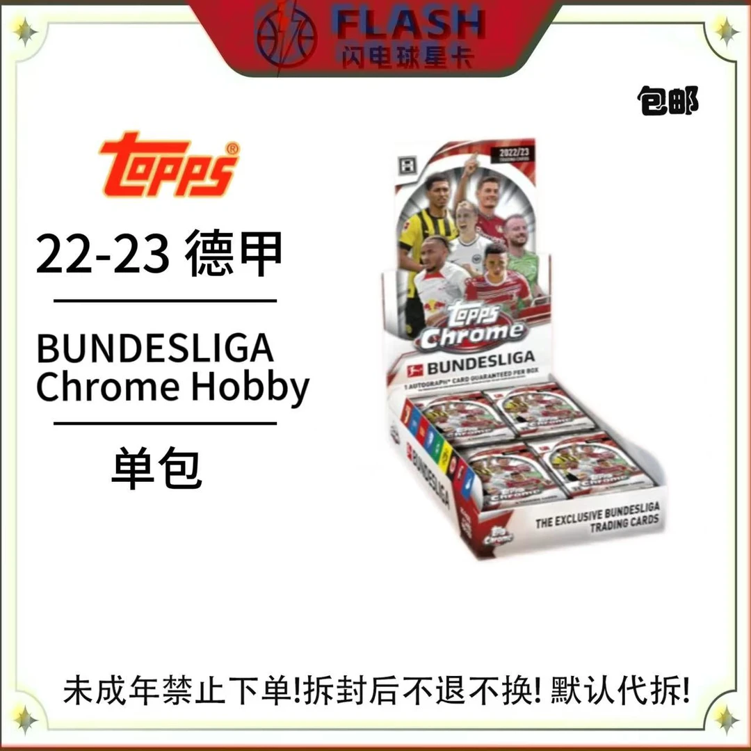 22/23 德甲 BUNDESLIGA Chrome Hobby 球星卡 盲盒 （下单默认代拆