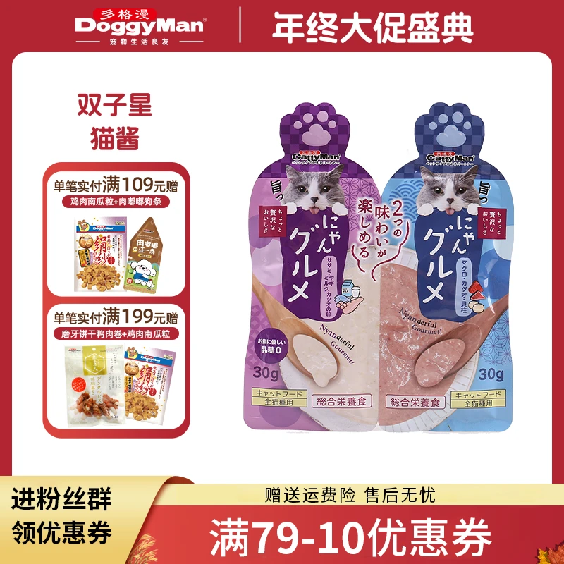 多格漫食品双子星猫酱30g × 2湿粮包营养吸收金枪鱼
