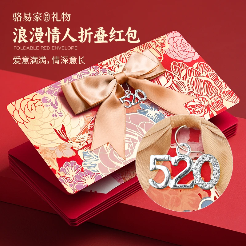 骆易家七夕礼物折叠红包2025创意惊喜生日超大号利是封送老婆女友