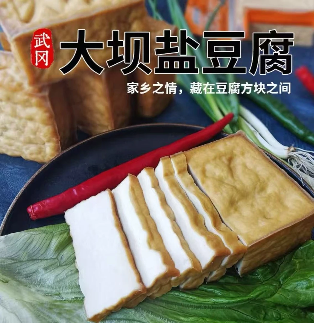 湖南武冈大坝豆腐传统石磨工艺豆腐美味Q弹有嚼劲湖南武冈特产