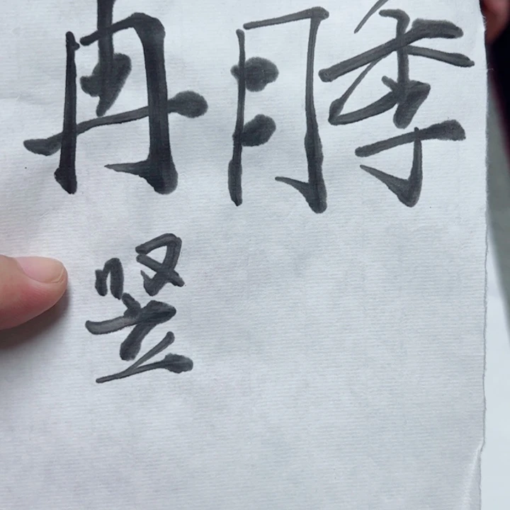 楚***珏国画128888888888888888888