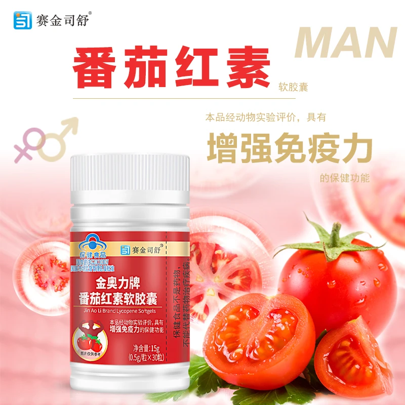赛金司舒金奥力牌番茄红素软胶囊增强免疫力