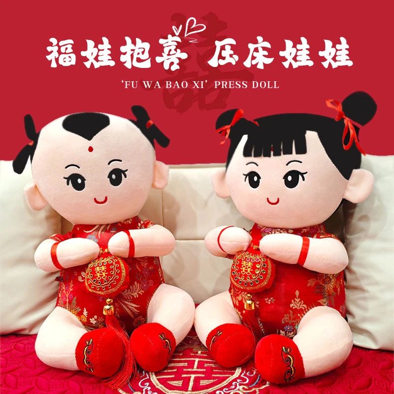 压床娃娃一对结婚用品婚床早生贵子毛绒公仔红色摆件婚庆用品大全
