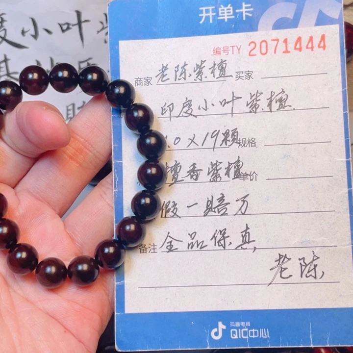 小叶紫檀手串/手链1.0