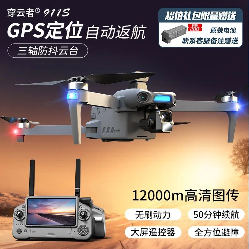 2025款穿云者911S无人机航拍高清数字图传三轴云台12KM