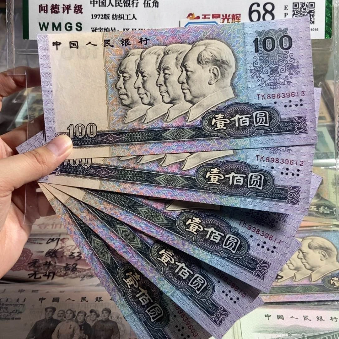 90100。 5张连号。 全新保真