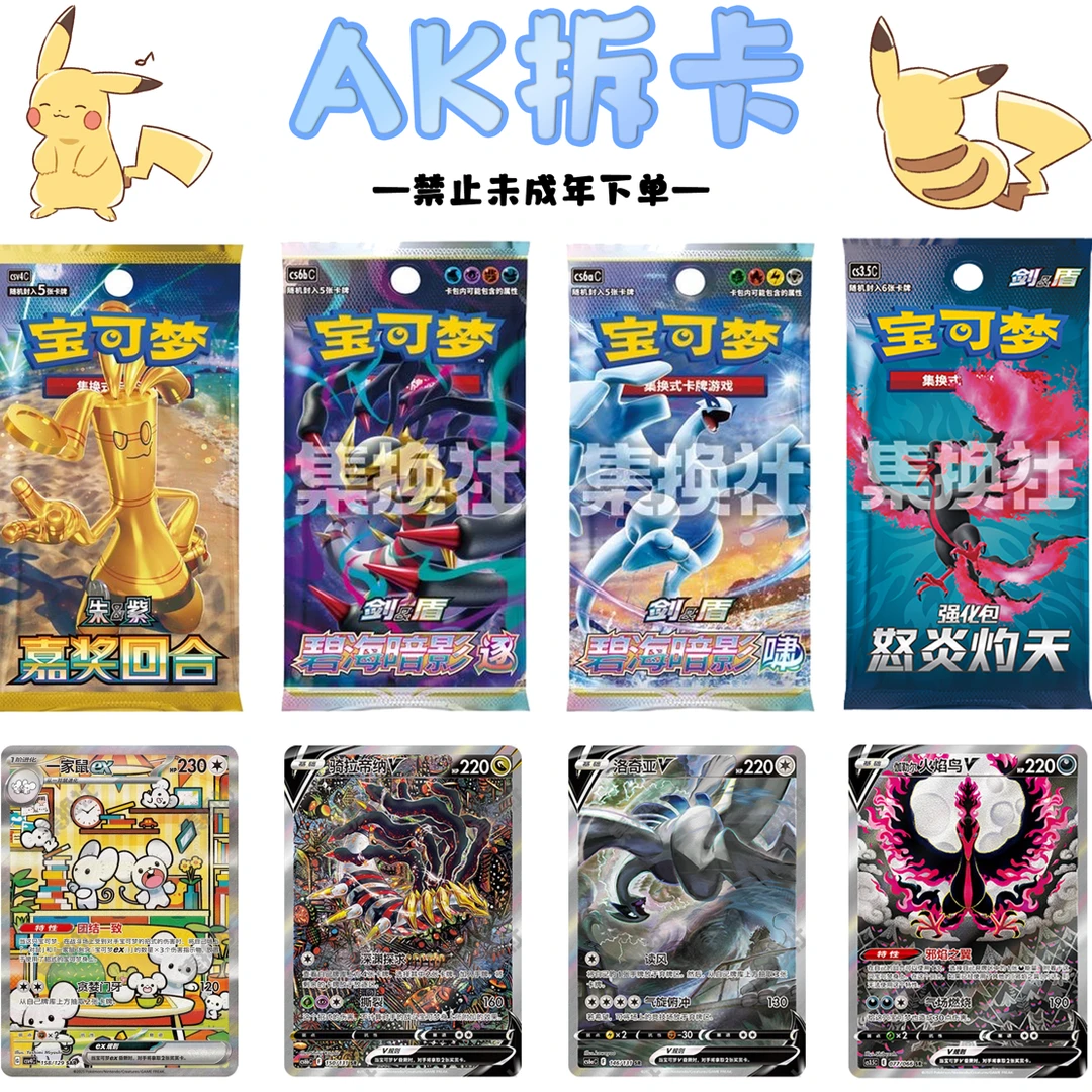 【AK2】宝可梦打榜补充包 12.0简中卡牌盲盒【代拆】未成年禁止下单