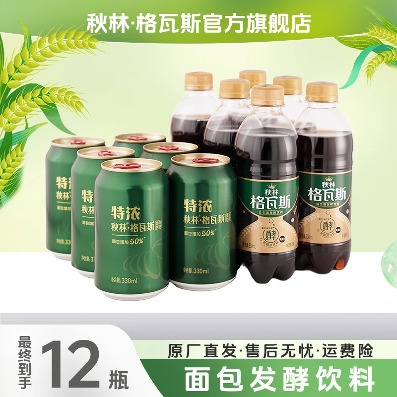 【尝鲜组合】秋林格瓦斯面包发酵饮料黑格350ml*6瓶+特浓330ml*6罐