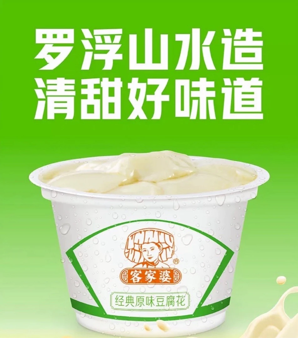 客家婆［全国发货］豆腐花即食罗浮山原味红豆双皮奶冷藏解暑