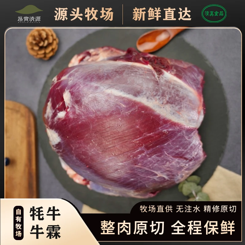 【牛霖】4斤 青藏高原牦牛肉做牛肉干新鲜原切牛霖牛腿源头工厂牧场