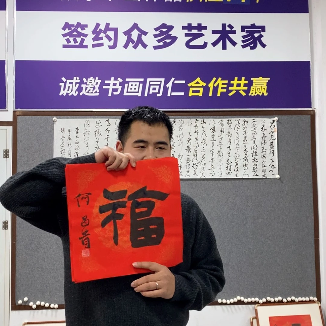 书法何老师书法福