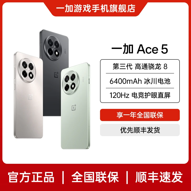 【补贴】一加 Ace 5 新品学生游戏性能手机第三代骁龙 8 官网正品