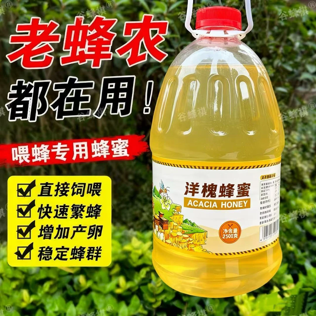 纯正意蜂洋槐蜂蜜喂蜂波美度高喂蜂蜂蜜蜂蜜饲料