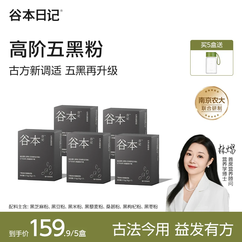 谷本日记益生菌七黑粉黑芝麻糊黑豆五黑养发代餐粉高钙高蛋白H