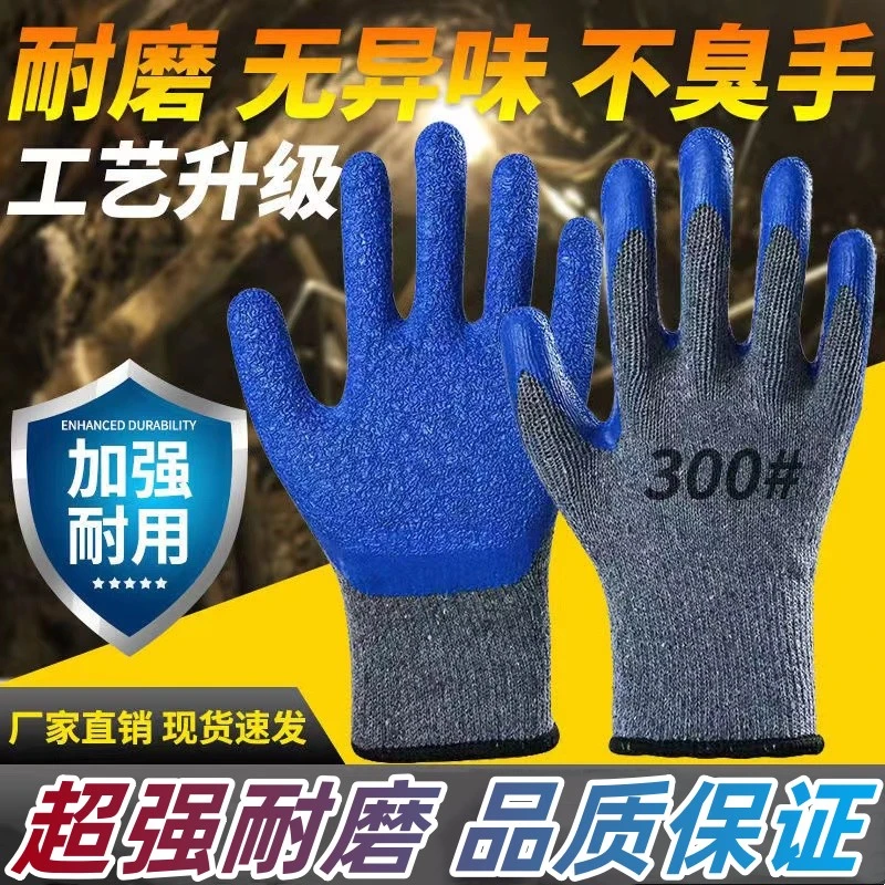 浸胶棉线皱纹橡胶手套劳保耐磨工作干活工地防滑加厚带胶皮手套