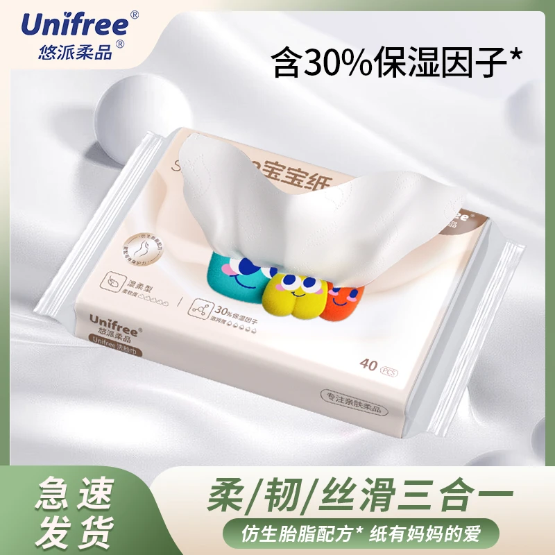 Unifree仿生胎脂(40抽/包)宝宝纸原生木浆柔软亲肤宝宝专用纸面巾