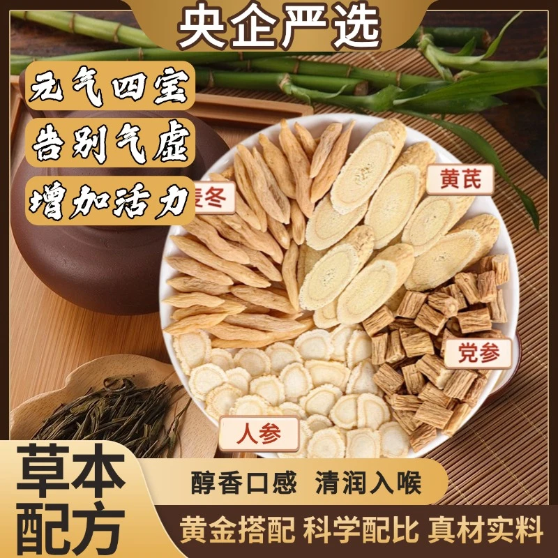 【品质严选】人参元气四宝茶 真材实料 独立茶包 泡水喝的清甜茶饮