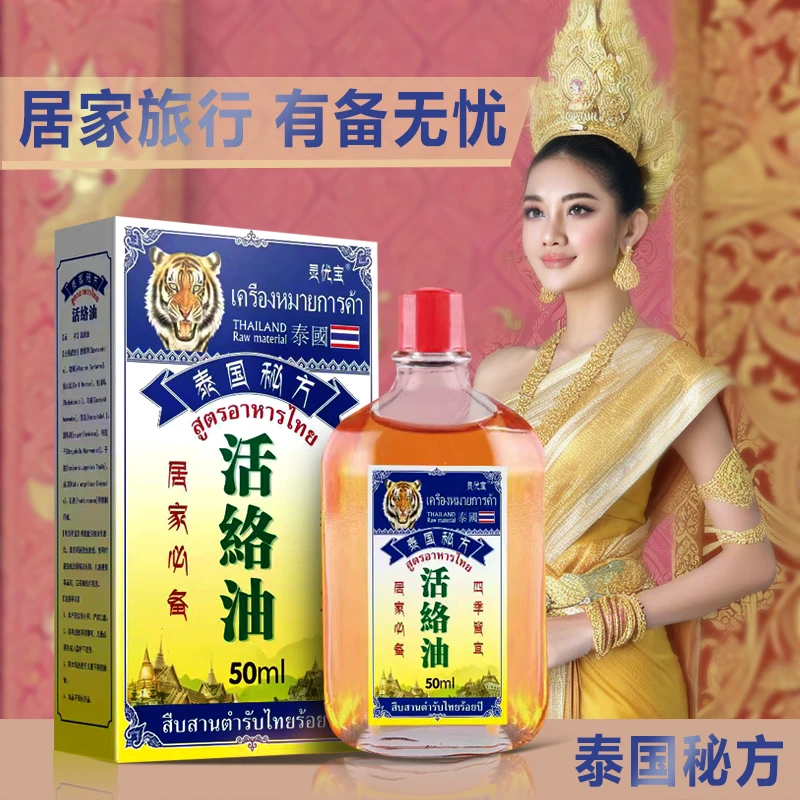正品灵优宝泰国活络油肩颈腰腿膝盖关节草本舒缓外用涂抹