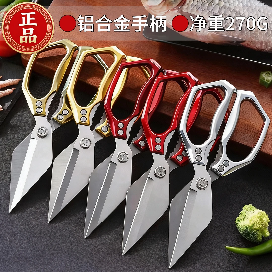 【正品●铝合金手柄270G高品质食品钢】厨房鸡骨剪刀不锈钢大头剪刀