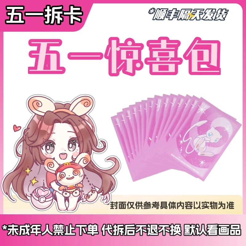 【五一惊喜福袋】PTCG 宝可梦卡牌福袋 直播间代拆