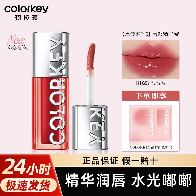 【精华润唇】Colorkey珂拉琪水波波唇蜜唇部精华口红镜面玻璃唇