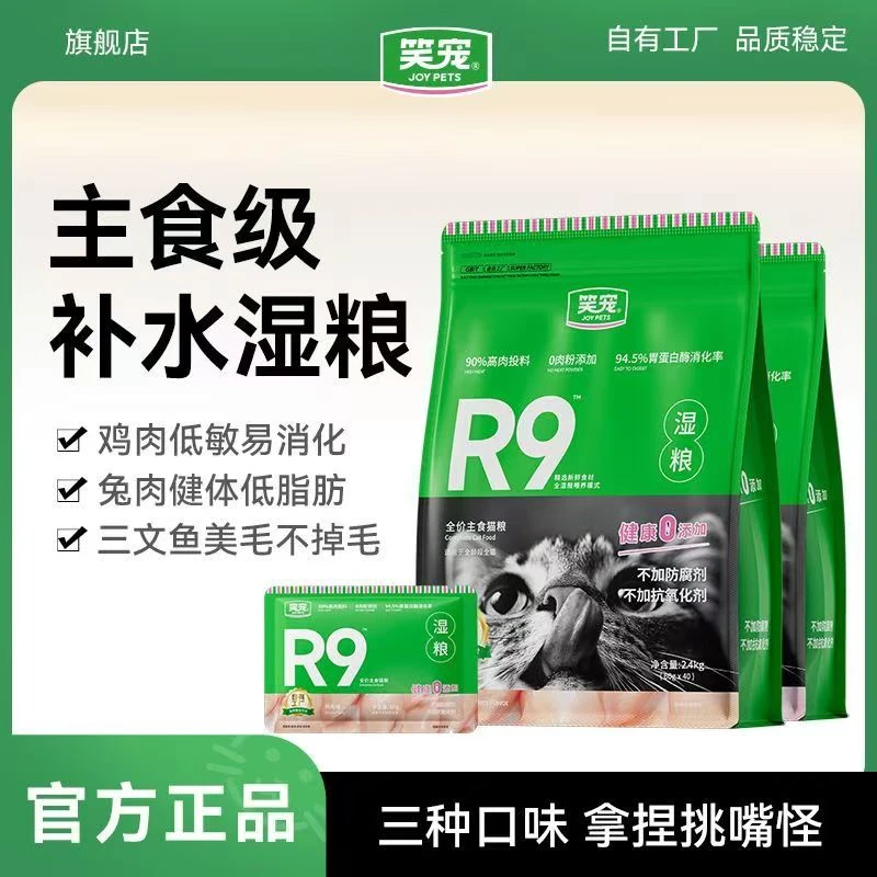 笑宠R9主食湿粮包全价主食猫饭成猫粮幼猫餐包猫条猫罐头补充营养