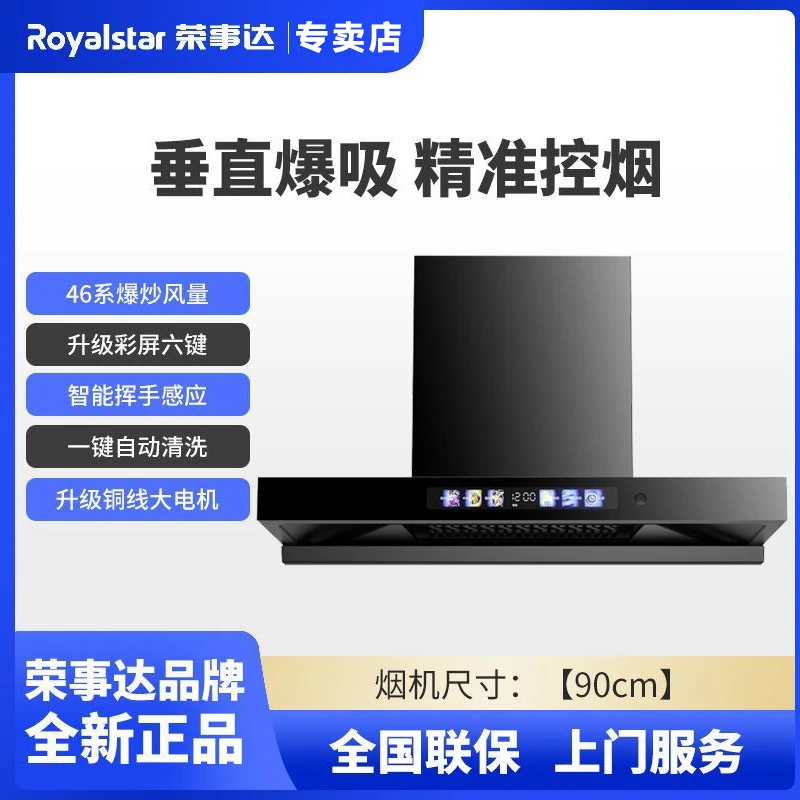 荣事达家用大吸力欧式顶吸式吸油烟机小型声控免拆设计小尺寸烟机