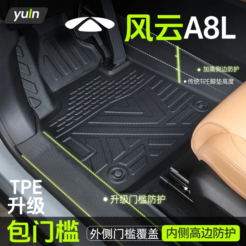 25款奇瑞风云A8L脚垫A8专用TPE全包围用品车内装饰大全配件改装件