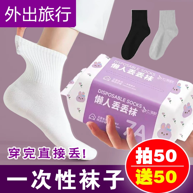 一次性袜子透气棉短袜中筒袜男款男女通用免洗日抛旅行足浴游乐场