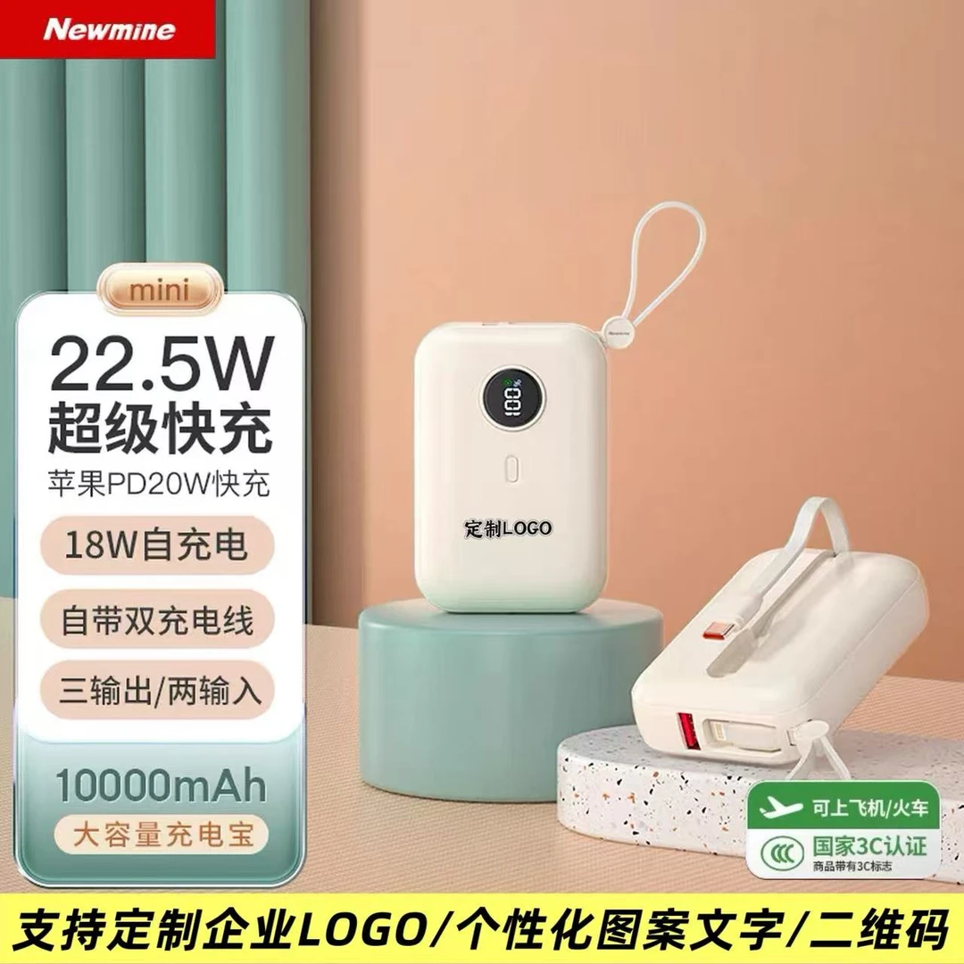 纽曼迷你自带线便携式充电宝双向快充移动电源大容量小巧便携超薄