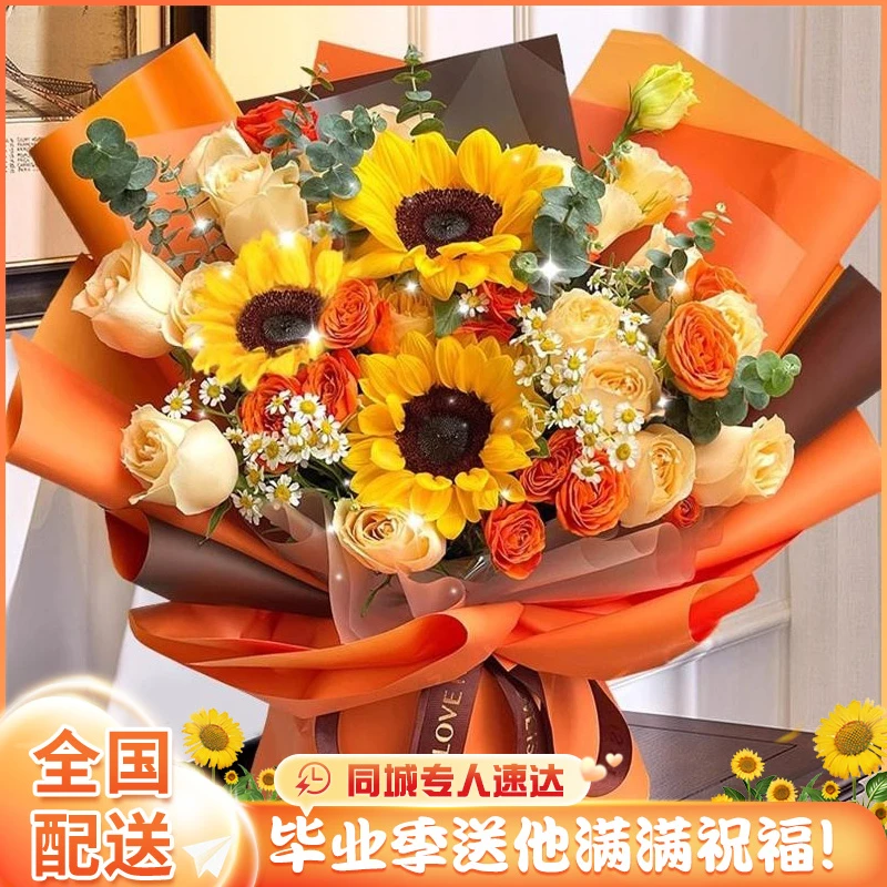 送老师向日葵花束鲜花店订购小时达的同城速配送上门免费生日礼物