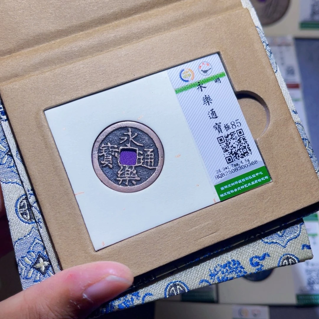 铜隆兴收藏兰兰永乐0368